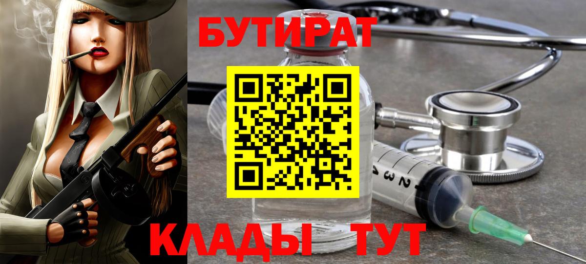 Джанкой  БУТИРАТ BDO 33%  Вход с VPN 