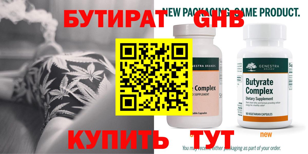 БУТИРАТ GHB Джанкой