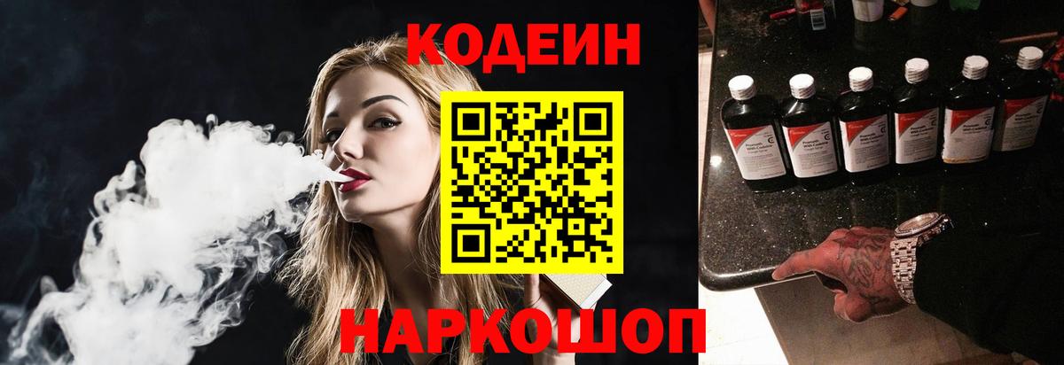 Codein Purple Drank  Вход с VPN  Джанкой  Codein Purple Drank 