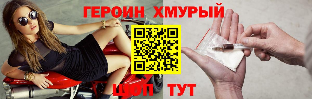 Героин Heroin  Вход с VPN  Джанкой 