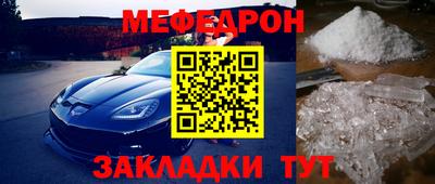 мефедрон Железногорск