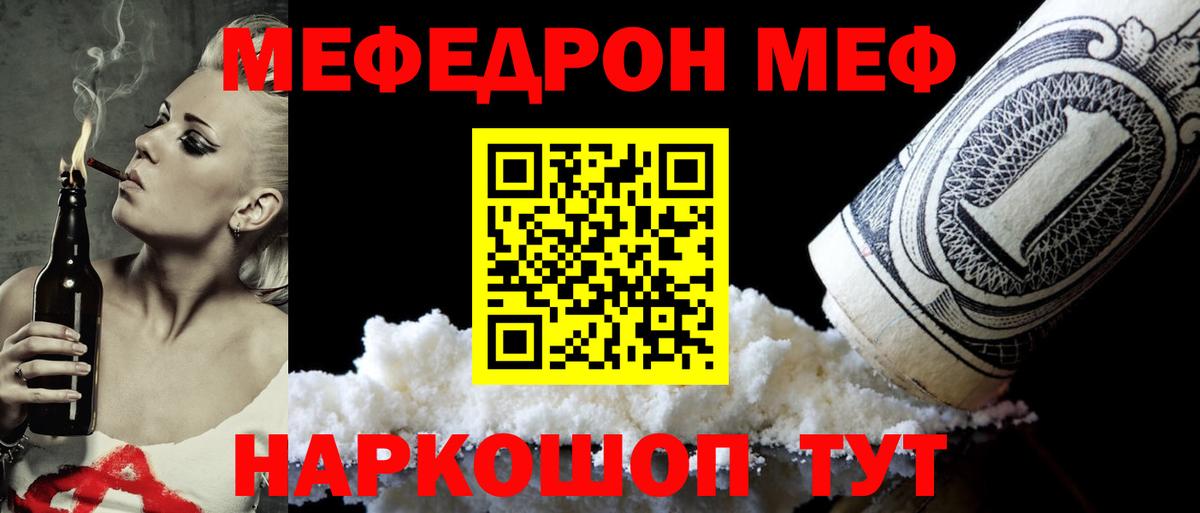 МЕФ mephedrone  Вход с VPN  Джанкой  продажа наркотиков  Мефедрон мяу мяу 