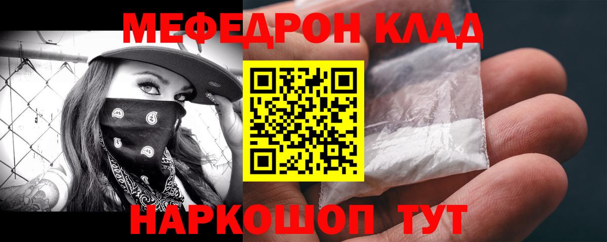 Мефедрон  Джанкой