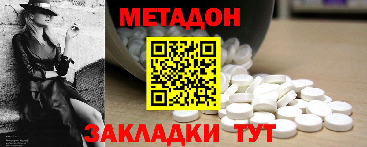 Джанкой  МЕТАДОН methadone  Вход с VPN 